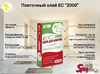 Плиточный клей ЕС "2000"