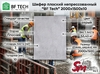 Шифер плоский непрессованный "BF Tech" 2000x1500x10