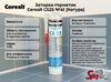 Затирка-герметик Ceresit CS25 №46 (Карамель)