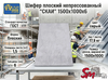 Шифер плоский непрессованный "СКАИ" 1500х1000х6