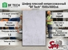 Шифер плоский непрессованный "BF Tech" 1500x1000x6