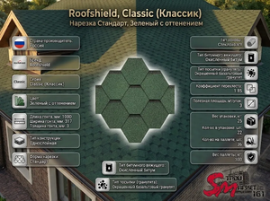 Roofshield, Classic (Классик), Нарезка Стандарт, Зеленый с оттенением