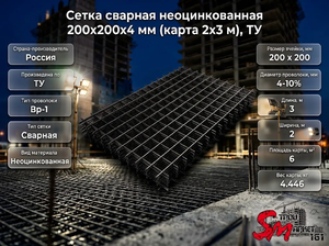Сетка сварная неоцинкованная 200х200х4 мм (карта 2х3 м), ТУ
