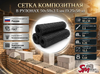 Сетка композитная в рулонах 50х50х2.5 мм (0.25х50 м)