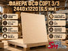Фанера ФСФ сорт 3/3 2440х1220 (6,5 мм)