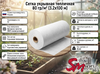 Сетка укрывная тепличная 80 гр/м² (3.2х100 м)