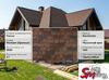 Roofshield, Premium (Премиум), Нарезка Резиденция, Мускатный орех