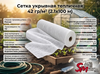 Сетка укрывная тепличная 42 гр/м² (2.1х100 м)