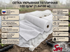 Сетка укрывная тепличная 100 гр/м² (1.6х100 м)
