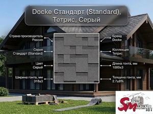 Docke Стандарт (Standard), Тетрис, Серый
