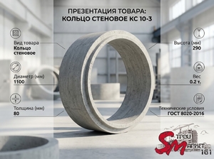 Кольцо стеновое КС 10-3