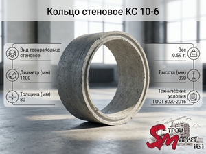 Кольцо стеновое КС 10-6