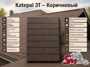 Katepal 3T Коричневый