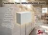Газоблок Грас 600x200x500 D400