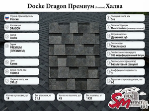 Docke Dragon Премиум (Premium) Халва