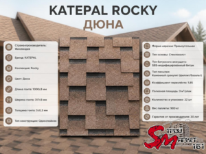 Katepal Rocky Дюна
