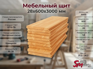 Мебельный щит 28х600х3000 мм