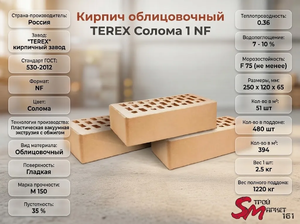 Кирпич облицовочный TEREX Солома 1 NF