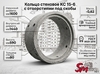 Кольцо стеновое КС 15-6 с отверстиями под скобы