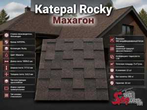 Katepal Rocky Махагон