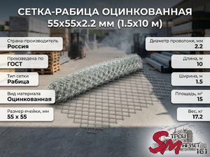 Сетка-рабица оцинкованная 55х55х2.2 мм (1.5х10 м)