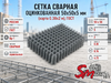 Сетка сварная оцинкованная 50х50х5 мм (карта 0.38х2 м), ГОСТ