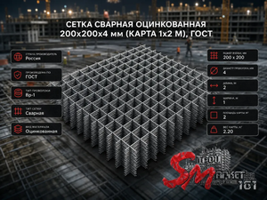Сетка сварная оцинкованная 200х200х4 мм (карта 1х2 м), ГОСТ