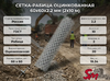 Сетка-рабица оцинкованная 60х60х2.2 мм (2х10 м)