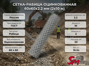 Сетка-рабица оцинкованная 60х60х2.2 мм (2х10 м)