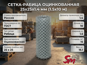 Сетка-рабица оцинкованная 25х25х1.4 мм (1.5х10 м)