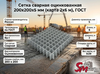 Сетка сварная оцинкованная 200х200х5 мм (карта 2х6 м), ГОСТ