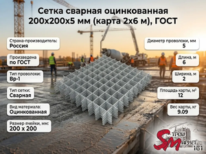 Сетка сварная оцинкованная 200х200х5 мм (карта 2х6 м), ГОСТ