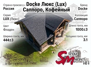 Docke Люкс (Lux) Саппоро, Фладен