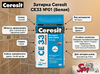 Затирка Ceresit CE33 №01 (Белая)