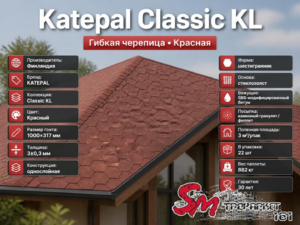 Katepal Classic KL Красный