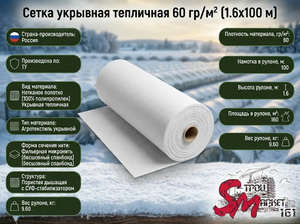 Сетка укрывная тепличная 60 гр/м² (1.6х100 м)