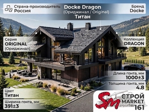 Docke Dragon Ориджинал (Original) Титан