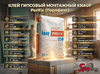 Клей гипсовый монтажный Knauf "Перлфикс"