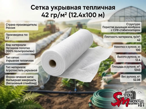 Сетка укрывная тепличная 42 гр/м² (12.4х100 м)