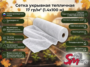 Сетка укрывная тепличная 60 гр/м² (12.4х100 м)