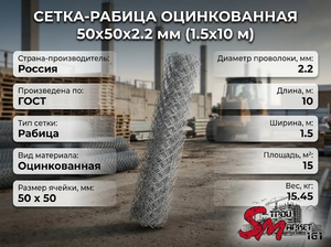 Сетка-рабица оцинкованная 50х50х2.2 мм (1.5х10 м)