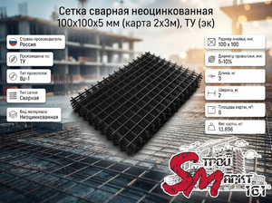 Сетка сварная неоцинкованная 100х100х5 мм (карта 2х3м), ТУ (эк)