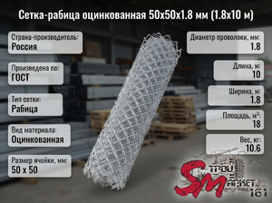 Сетка-рабица оцинкованная 50х50х1.8 мм (1.8х10 м)