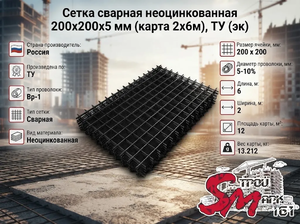 Сетка сварная неоцинкованная 200х200х5 мм (карта 2х6м), ТУ (эк)