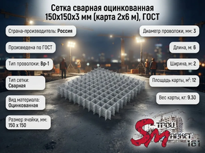 Сетка сварная оцинкованная 150х150х3 мм (карта 2х6 м), ГОСТ