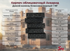 Кирпич облицовочный Акварид Дикий камень Классика Черный 1 NF