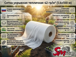 Сетка укрывная тепличная 42 гр/м² (1.4х100 м)
