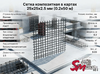 Сетка композитная в картах 25х25х2.5 мм (0.2х50 м)