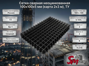 Сетка сварная неоцинкованная 100х100х5 мм (карта 2х3 м), ТУ