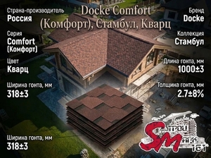 Docke Comfort (Комфорт), Стамбул, Кварц